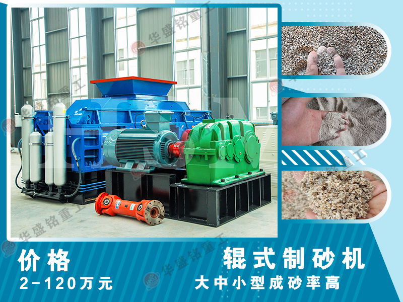 對輥破碎機專破石英砂，出砂效果優異