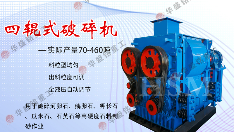 四輥破碎機實力廠家怎么樣